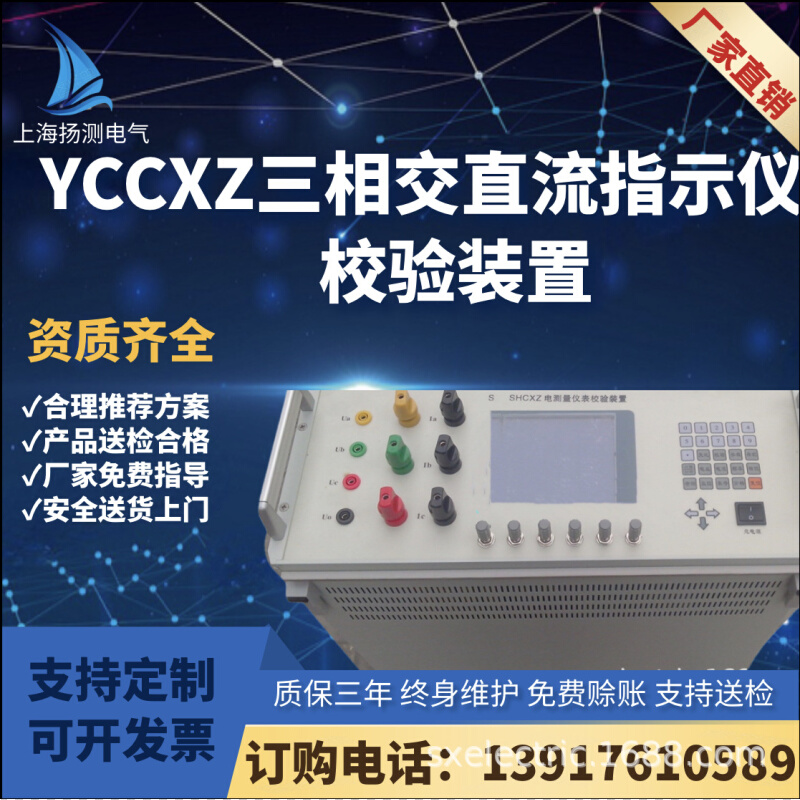 厂家供应 YCCXZ三相交直流指示仪表校验装置 三相标准源