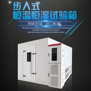 步入式恒温恒湿房冷热交变环境舱试验室大型高低温实验房老化试验