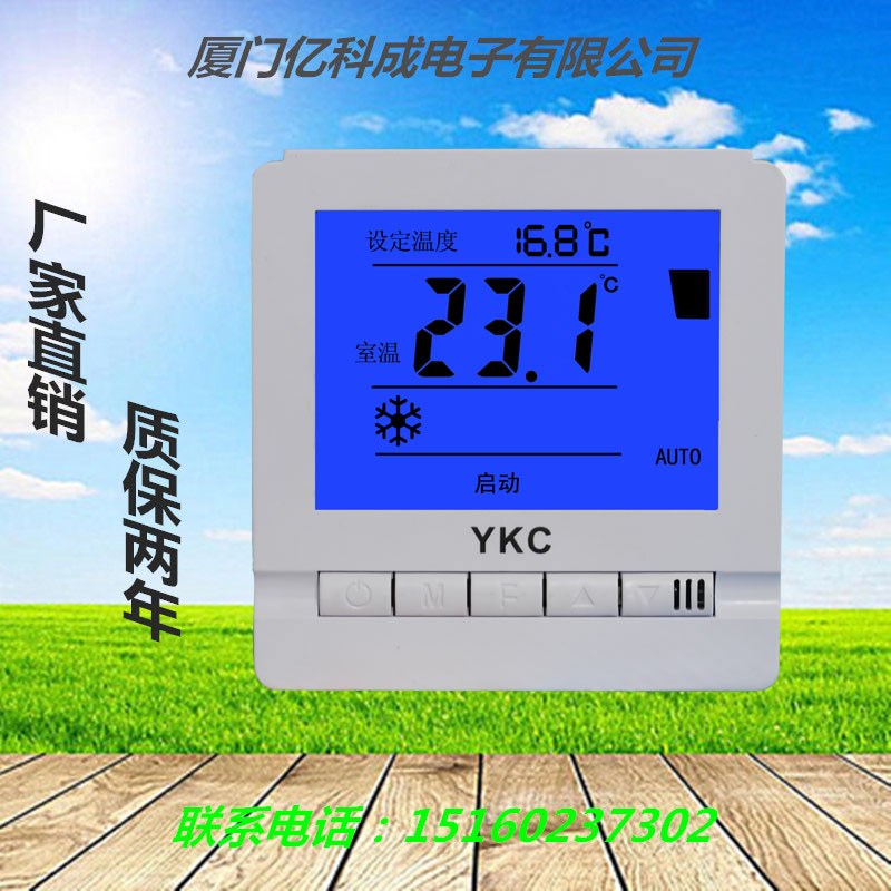 中央空调液晶温控器四管制 机带联动 数显调节关面板YKC