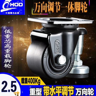 厚德/HOD2.5寸重型 3寸 4寸 可调节支撑脚水平脚轮子万向轮/福马