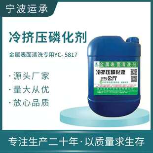 冷挤压拉拔皮膜剂 钢管钢筋等金属模具冷塑性加工磷化液