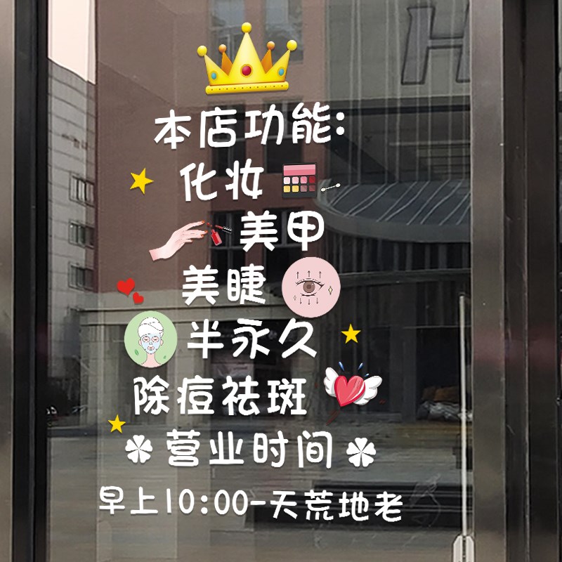 美容院装饰品玻璃门贴纸个性美甲美睫化妆品店铺橱窗布置创意贴画