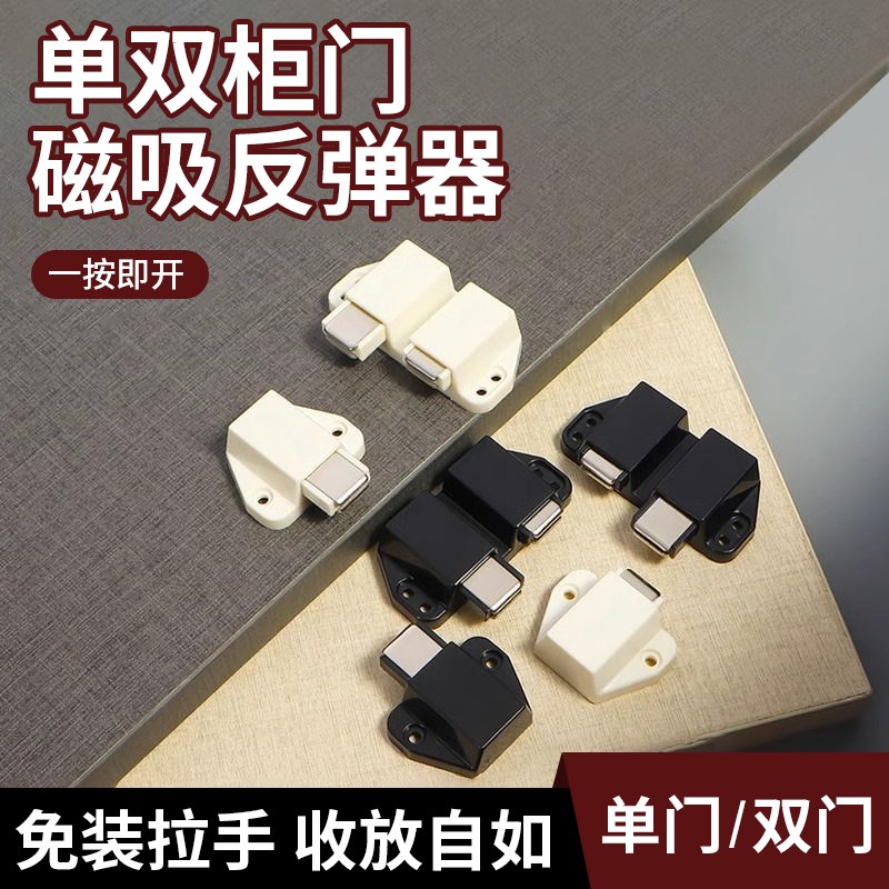 反弹器按压式自动弹门器抽屉橱柜衣柜门免拉手按弹弹门器磁吸门碰