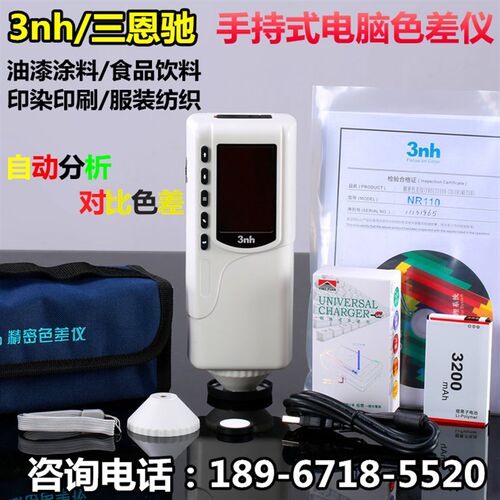 n三恩驰油漆涂料N精度色差仪N分光测色色差仪器