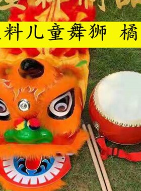 民间工艺儿童狮头小孩舞狮子幼儿园表演道具南醒狮锣鼓镲装