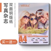 喷墨铜纸光杂志画册海报广告图纸面纸喷墨打印纸写真影楼相片纸相