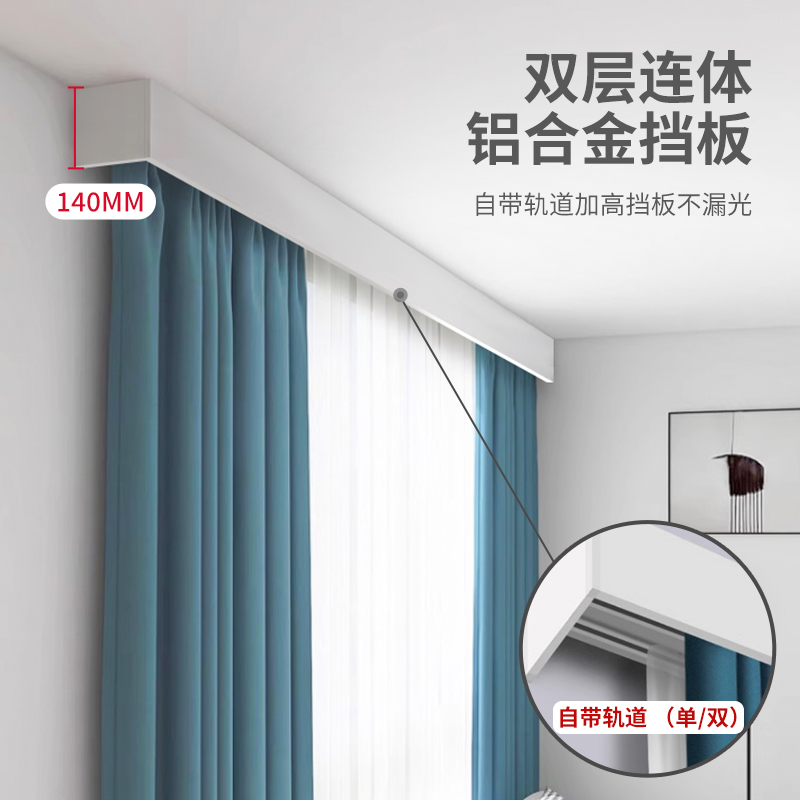 成品窗帘遮挡盒轨道窗帘盒一体定制铝合金滑道一体挡板挂钩单双轨