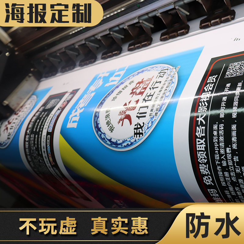 广告纸图片打印定制海报打印大尺寸图片设计制作印刷宣传粘贴背胶