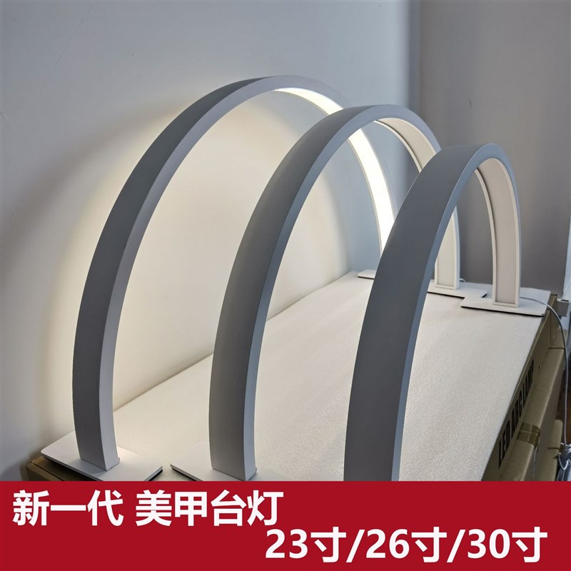 美容灯弧形灯半月美甲灯具美容院护眼LED美甲台灯2/2/0寸