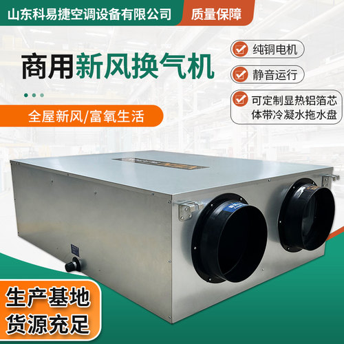 新风换气机向流商用吊顶式全热交换器排烟换气净化超静音新风机