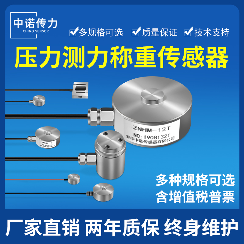 微型称重传感器小尺寸测力传感器