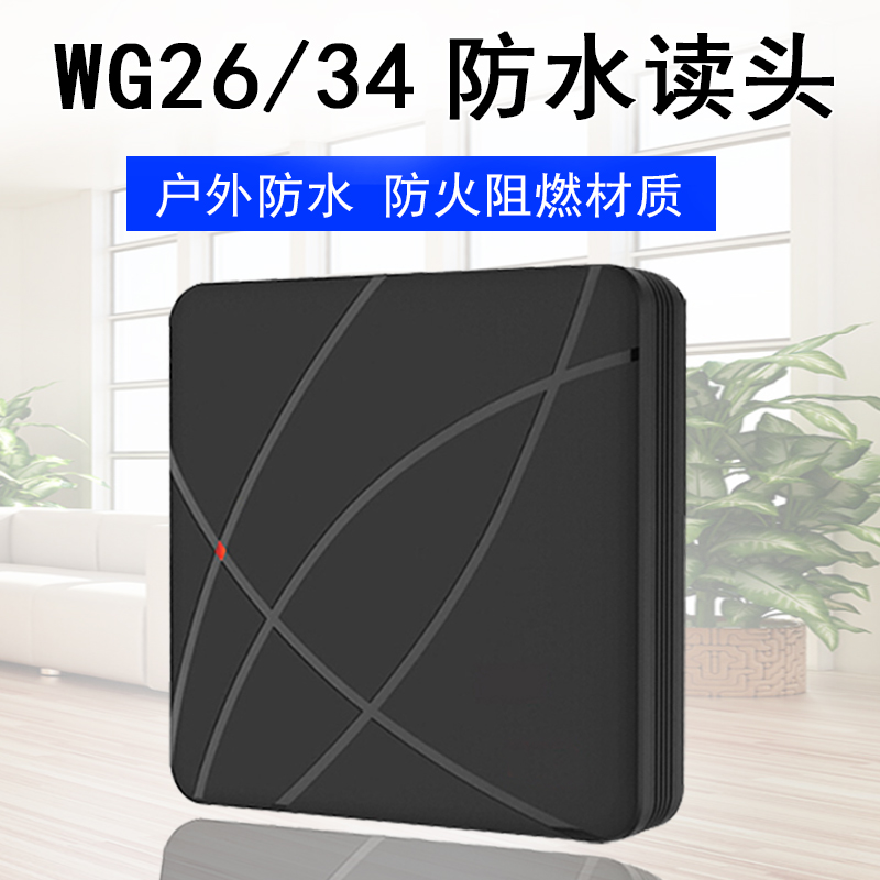 IC ID卡门禁读头防水维根wg34读卡器门禁刷卡器 WG26读头刷卡读头