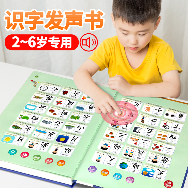 儿童识字点读机有声趣味手指发声书会说话幼儿园早教认字3000卡片