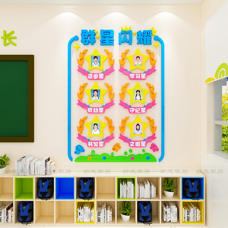 每周班级之星墙贴纸立体3d教室布置装饰文化墙中小学评比栏墙贴纸