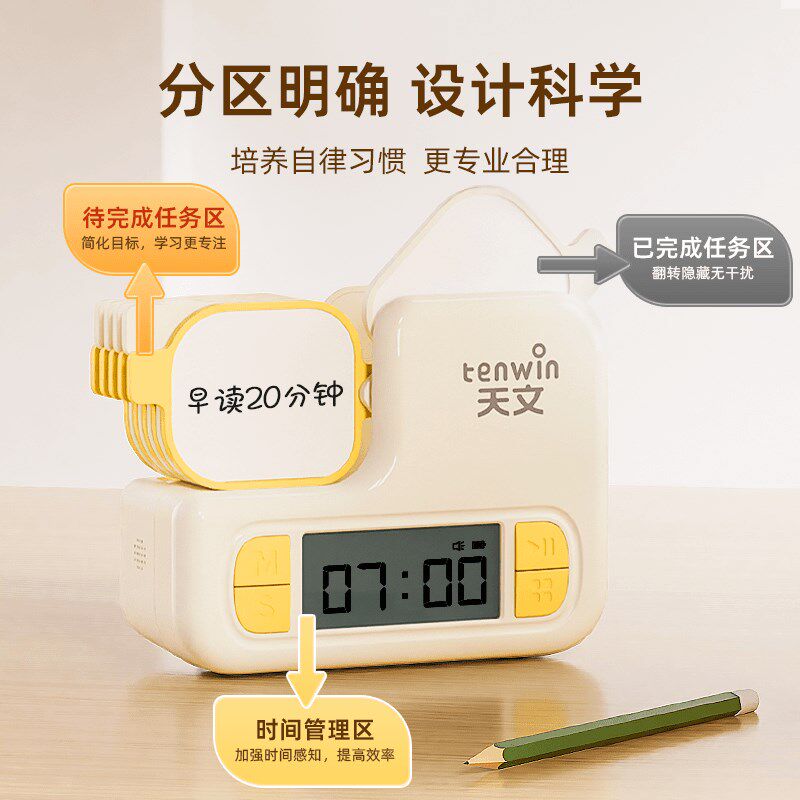 天文儿童自律打卡器学习打卡记录表小学生作业课程表时间管理器