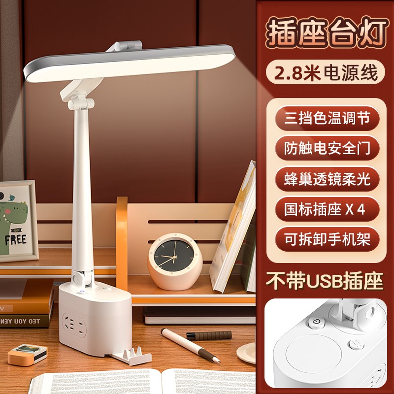 台灯学习护眼防近视宿舍大学生床上用读书灯折叠带插座多功能