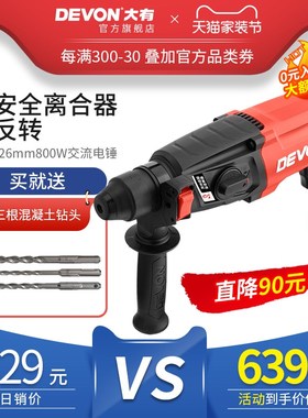 DEON大有2mm多功能轻型电锤电镐电钻平钻锤钻72系
