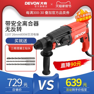 DEON大有2mm多功能轻型电锤电镐电钻平钻锤钻72系
