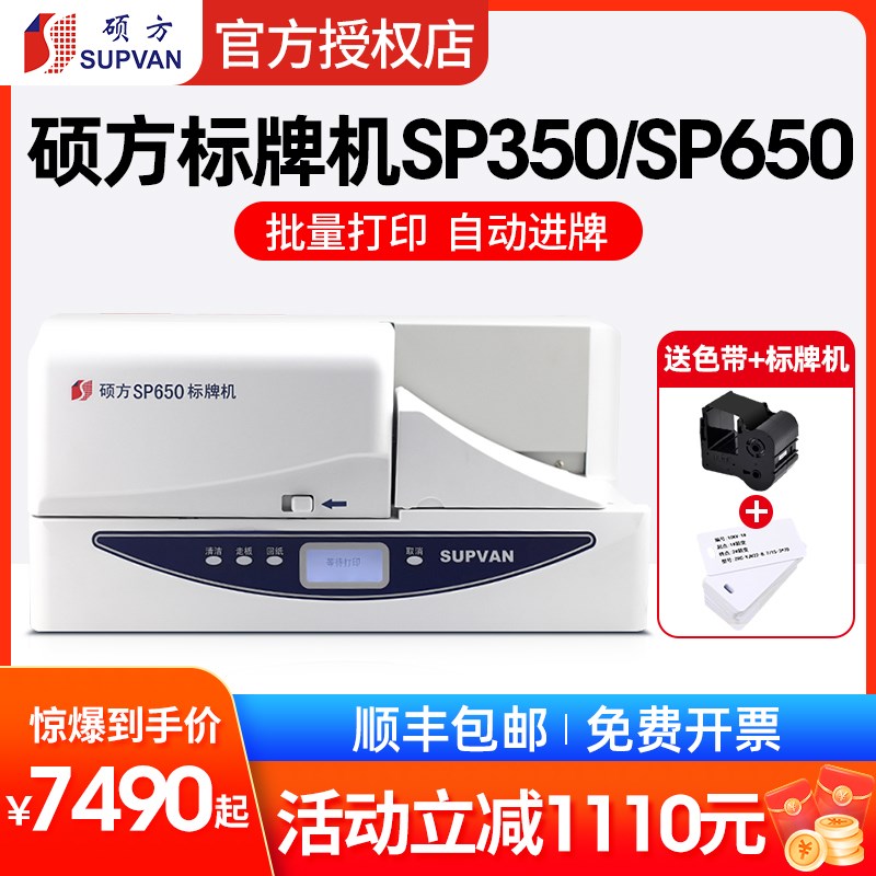 硕方标牌机PP电缆线缆标牌打印机挂牌吊牌PC铭牌标识机
