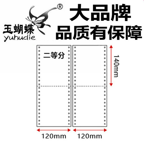 列纸针式电脑打印纸0mm-2-二联三联二等分三等分打印纸