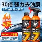 去油膜洗剂汽车前挡风油膜去除剂车洁剂雨刮器油馍处理
