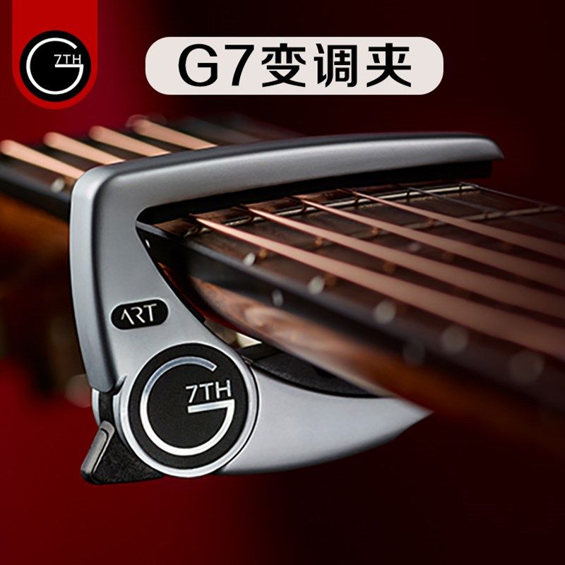 变调夹n代代 郑成河 纳什维尔吉他变调夹