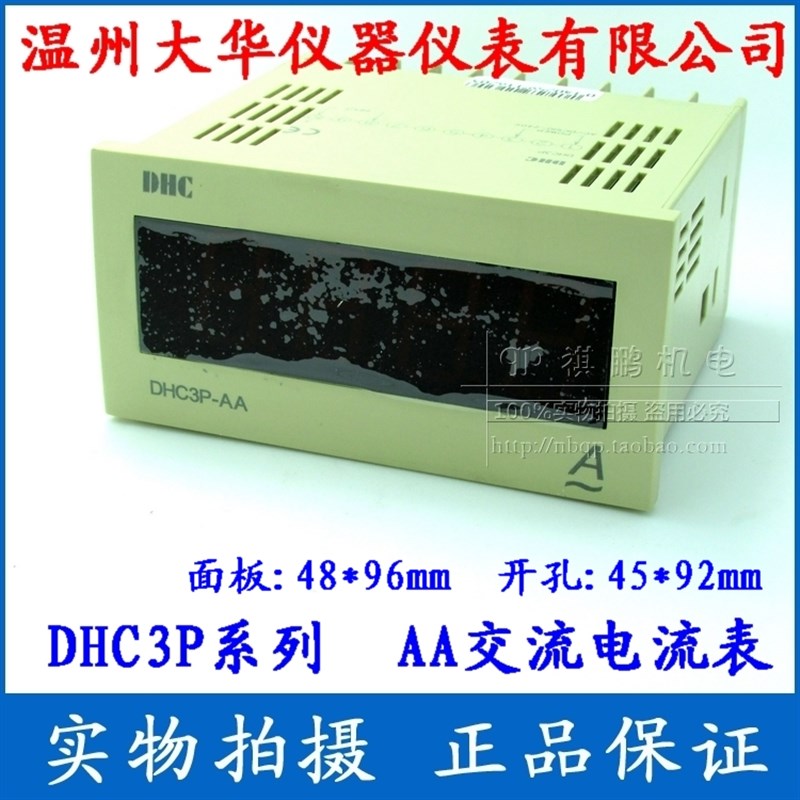 温州大华 DHC3P(DP3) 数显电流表电压表频率表转速表
