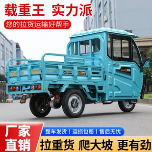 国威电动三轮车爬坡货车半封闭拉货带棚载重大功率农用货运车