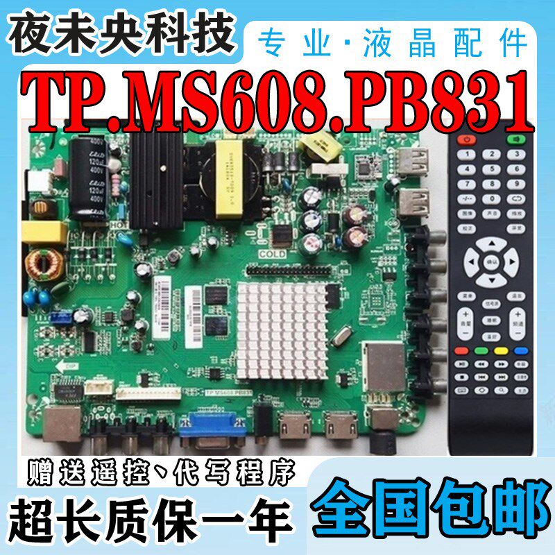 原装日松液晶电视主板LED42HD950 LED50HD950(A) TP.MS608.PB831