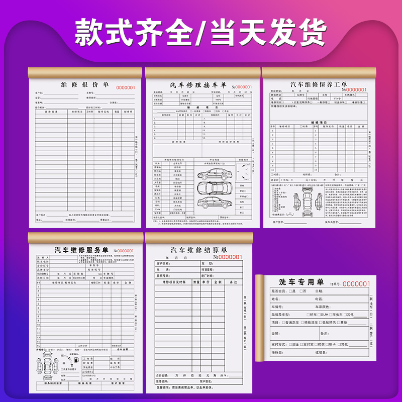 汽车报价单两联修理厂工时服务明细表修车保养工单接车单机修美容