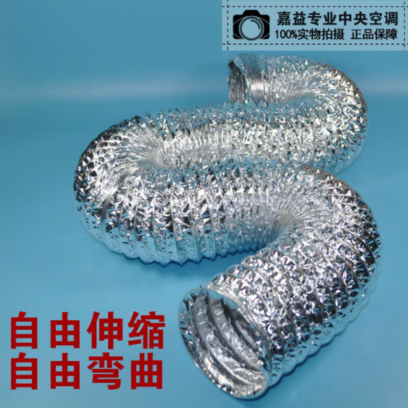 铝箔单管 伸缩 排烟管 通风换气排气管铝箔管*9米