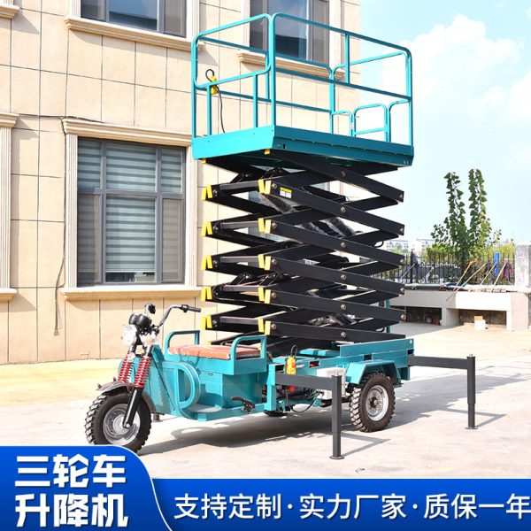 厂促三轮车载升降机移动剪叉空作业车电动液压小型平台登梯