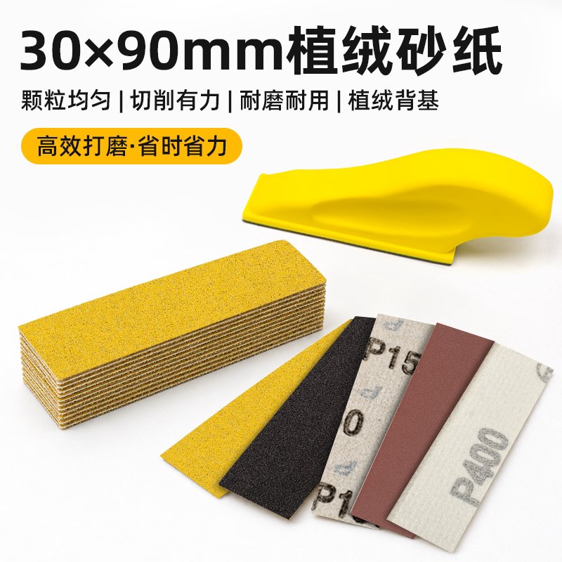 30*90mm长方形植绒砂纸片红砂黑砂黄砂手工DIY打磨抛光金属木头