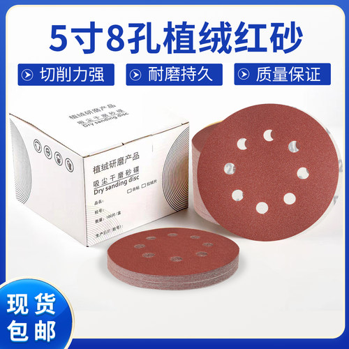 5寸8孔植绒砂纸强效耐磨即撕即用
