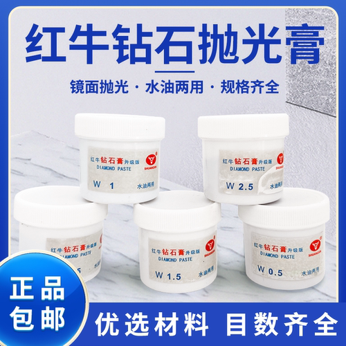 红牛钻石膏50g玻璃金属不锈钢