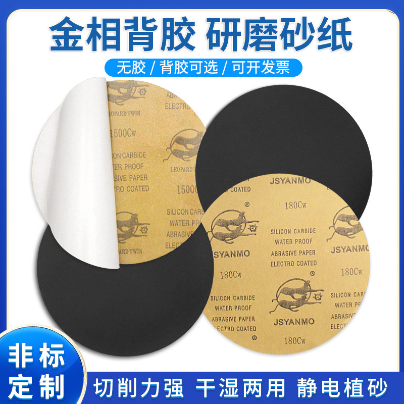 圆形金相砂纸干湿两用抛光打磨