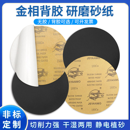 圆形金相砂纸干湿两用抛光打磨