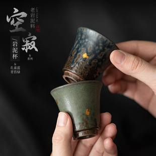 空寂老岩泥功夫茶杯手工高端陶瓷主人杯家用中式 蕴华堂 复古茶盏