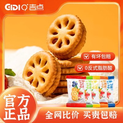 吉点休闲散装食品果酱夹心饼干