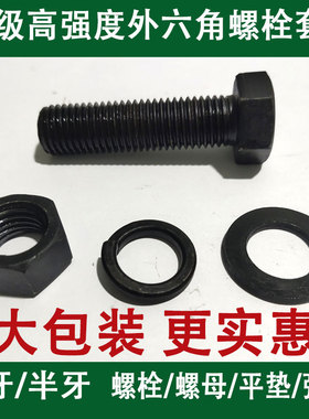 .级高强度螺栓外六角螺丝螺母装大全螺杆螺帽MMMMM2