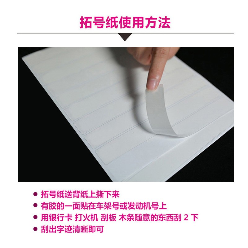 车架全白条汽车拓号纸发动机拓印纸车管所专用摩托膜防水防水