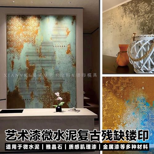 复古做旧残缺镂空模具模板摩洛哥仿古印工具艺术漆微水泥雅晶石
