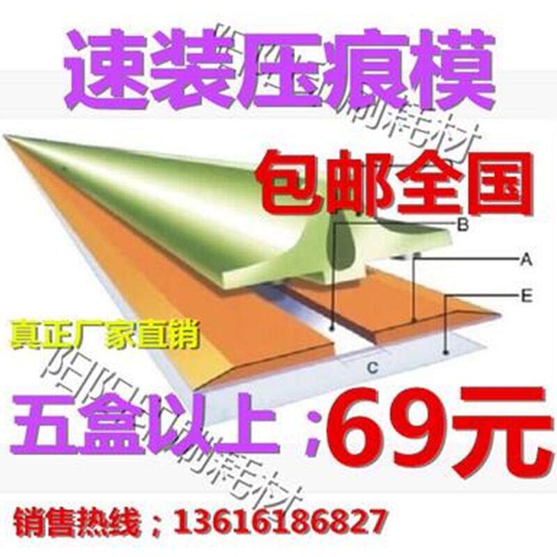 速装压痕模 压痕条 暗线条 压槽模 模切耗材  压痕线 反压线