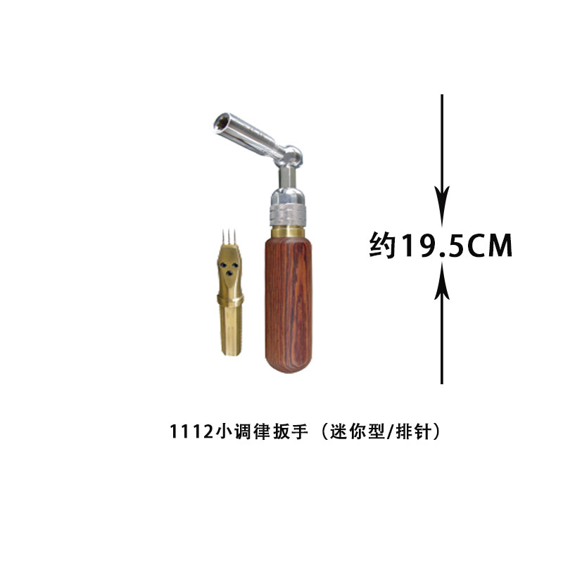 旋宫调律维修工具 调音扳手 11小调律扳手(迷你型+排针)2号头
