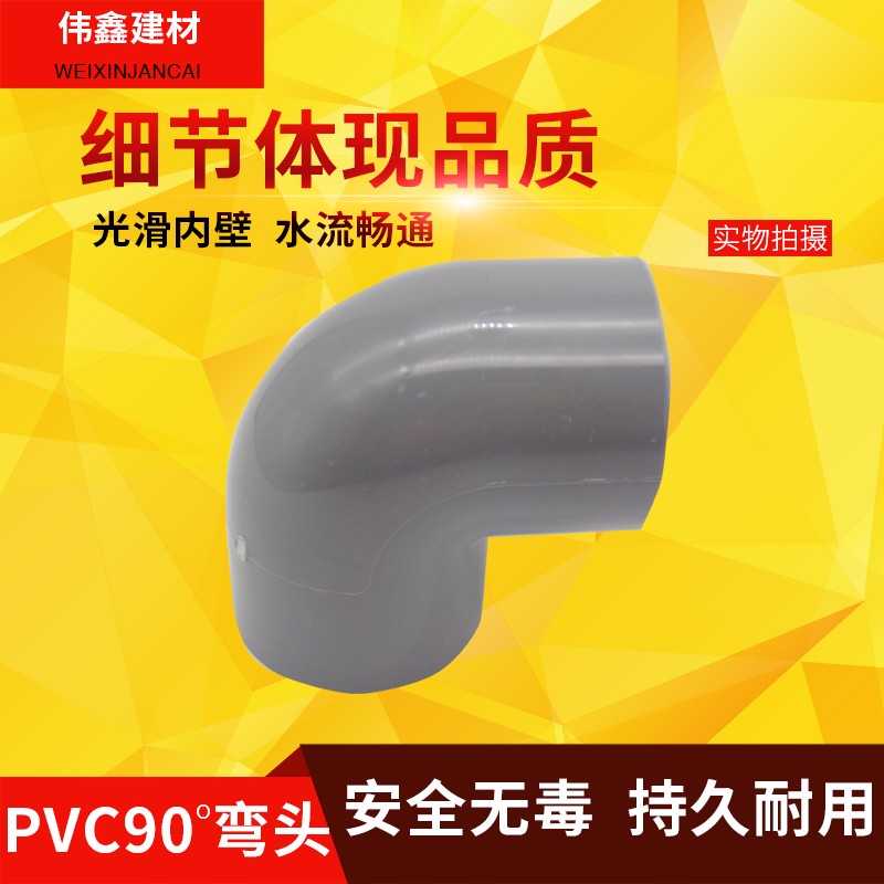PC弯头9度直角接头上水给水管1 1 1   15