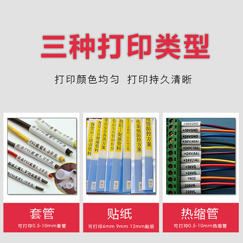 适用硕方线号机 i  黑色色带 线号机管干胶纸 打号机色带红色白色
