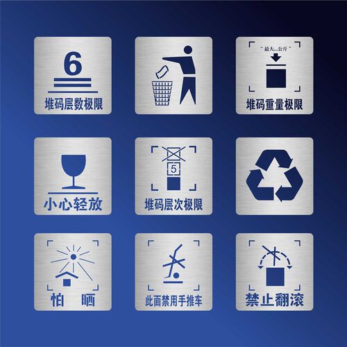 包装箱标志防雨怕潮小心轻放禁止堆码重心向上请勿踩踏喷漆模板