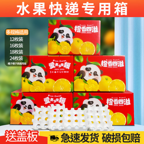 爱媛果冻橙彩箱包装盒橙子橘子快递打包泡沫箱泡沫托斤斤装