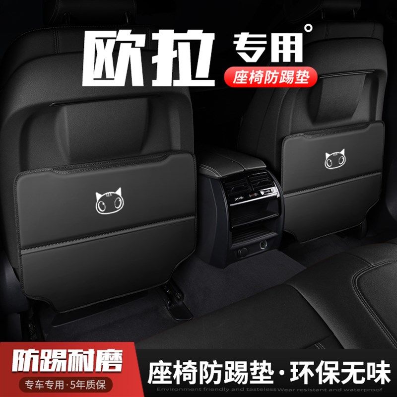适用欧拉猫G芭蕾猫樱桃猫汽车座椅防踢垫车内饰后排靠背防护垫,汽车用品/电子/清洗/改装,车用防踢垫/防磨垫,淘宝优惠券,粉丝福利购,淘宝优惠卷