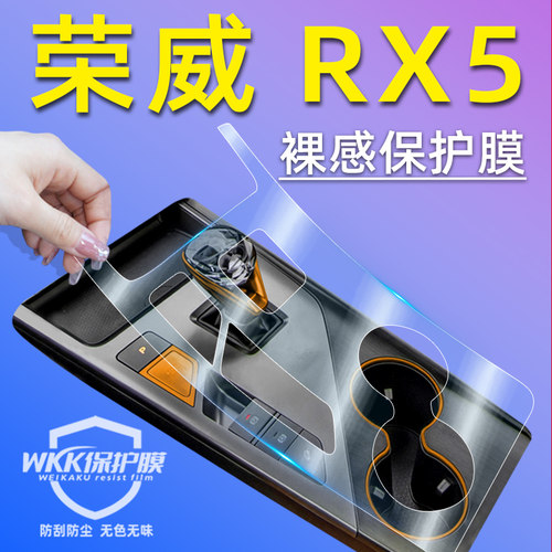 第三代荣威内饰膜大全中控膜装饰改装件屏幕钢化膜